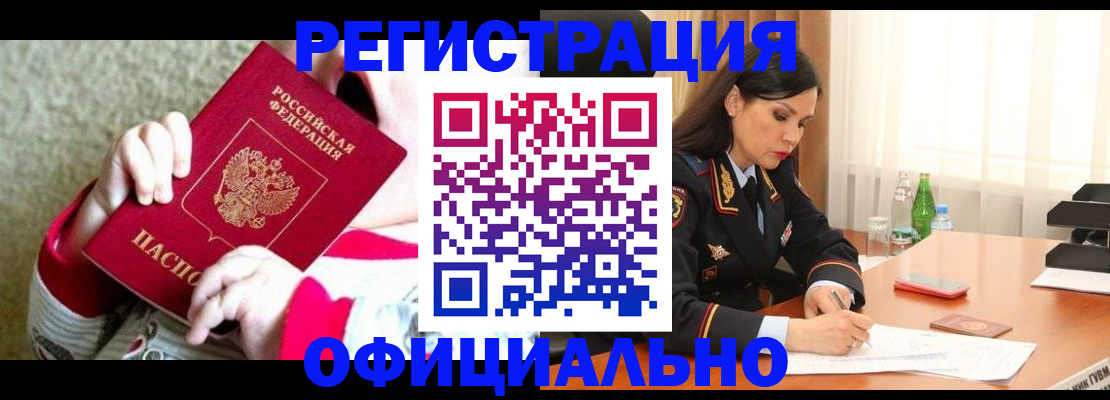 прописка регистрация в Ставрополе