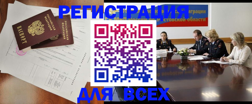 временная регистрация для всех в Ставрополе