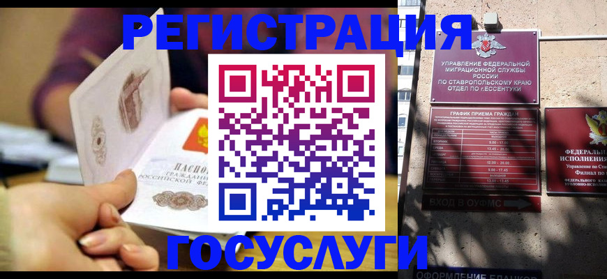 временная регистрация купить в Ставрополе